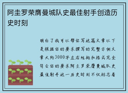 阿圭罗荣膺曼城队史最佳射手创造历史时刻 阿圭罗荣膺曼城队史最佳射手创造历史时刻