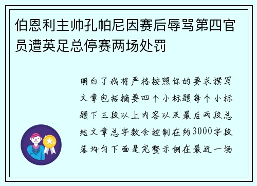 伯恩利主帅孔帕尼因赛后辱骂第四官员遭英足总停赛两场处罚