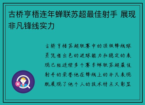 古桥亨梧连年蝉联苏超最佳射手 展现非凡锋线实力