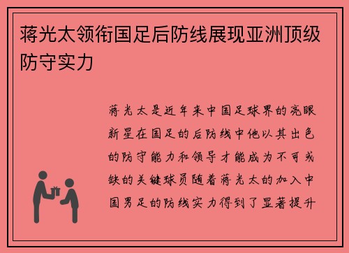 蒋光太领衔国足后防线展现亚洲顶级防守实力
