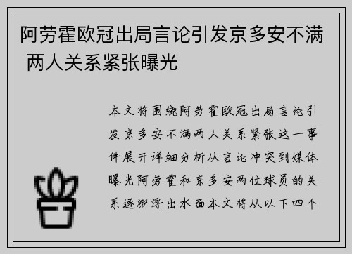 阿劳霍欧冠出局言论引发京多安不满 两人关系紧张曝光